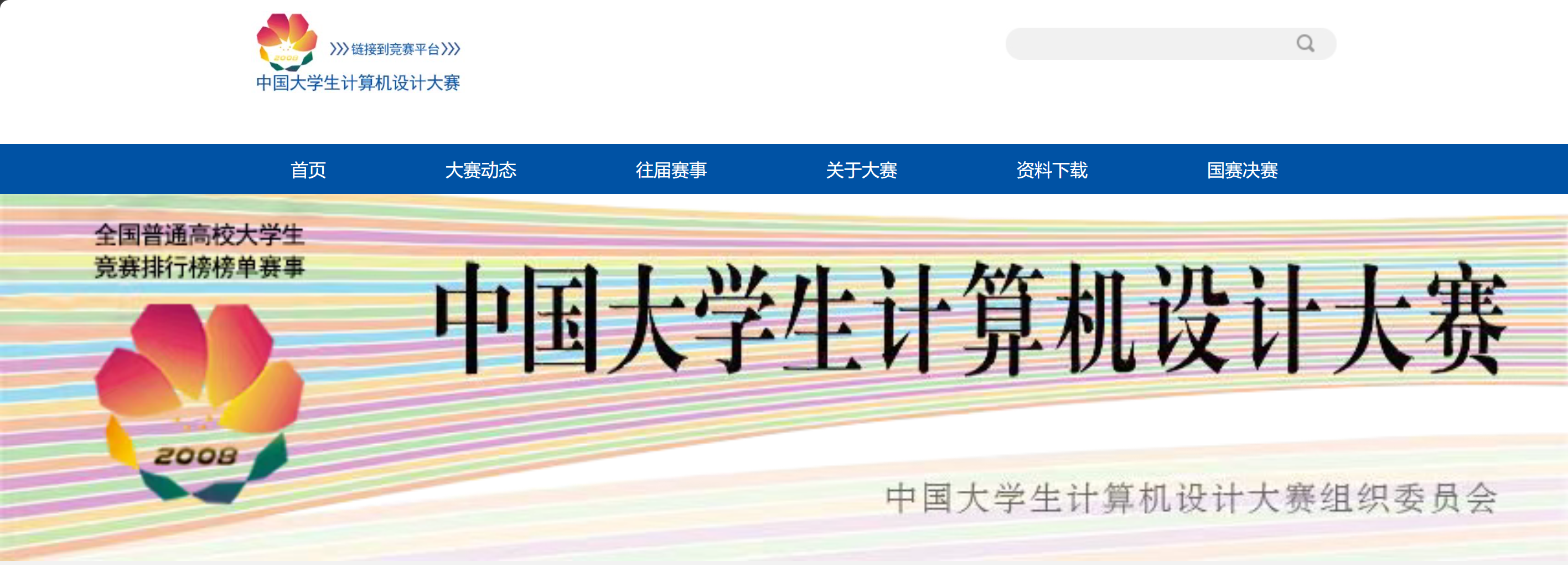 第19届中国大学生计算机设计大赛