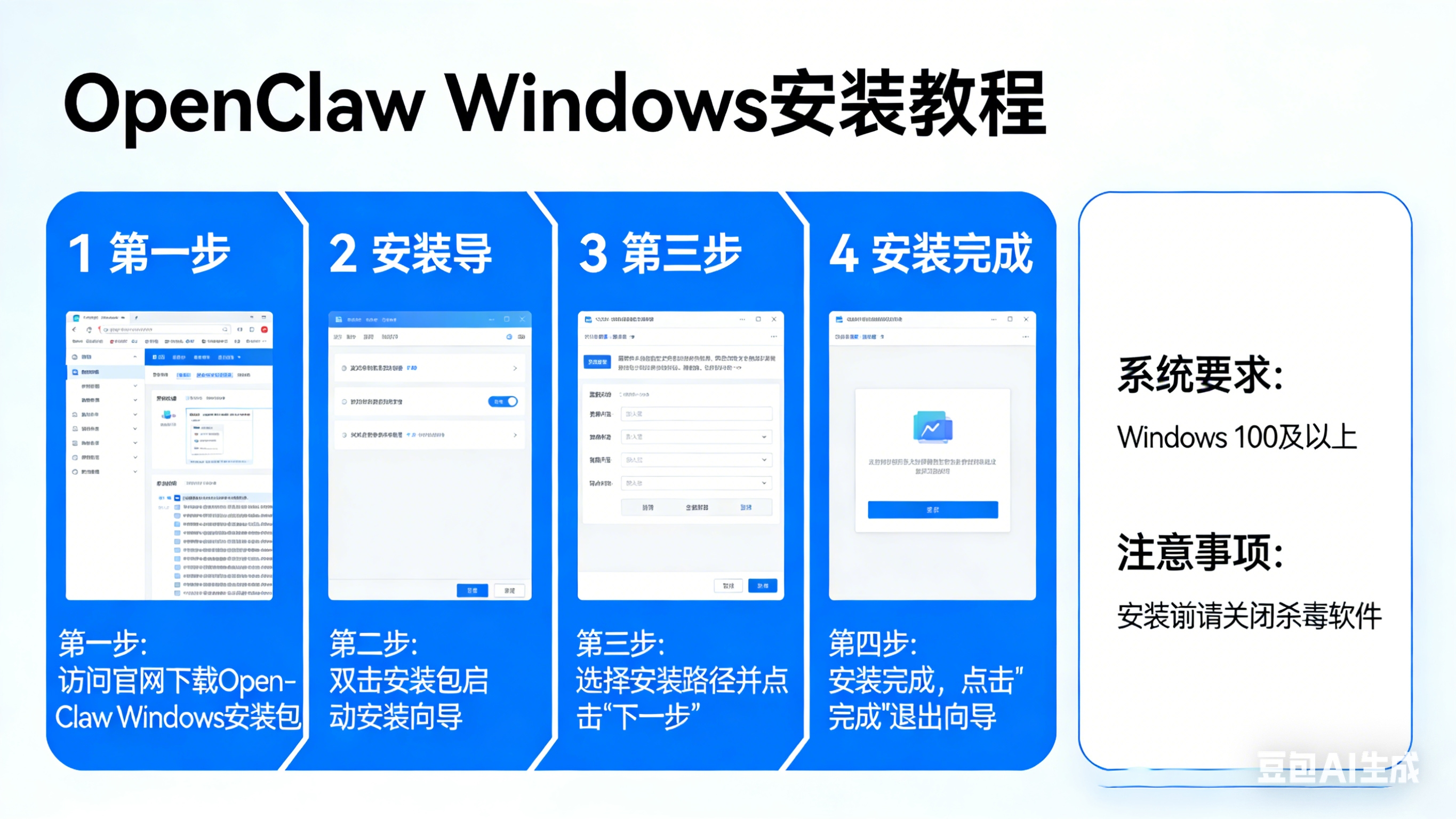 OpenClaw Windows 安装教程