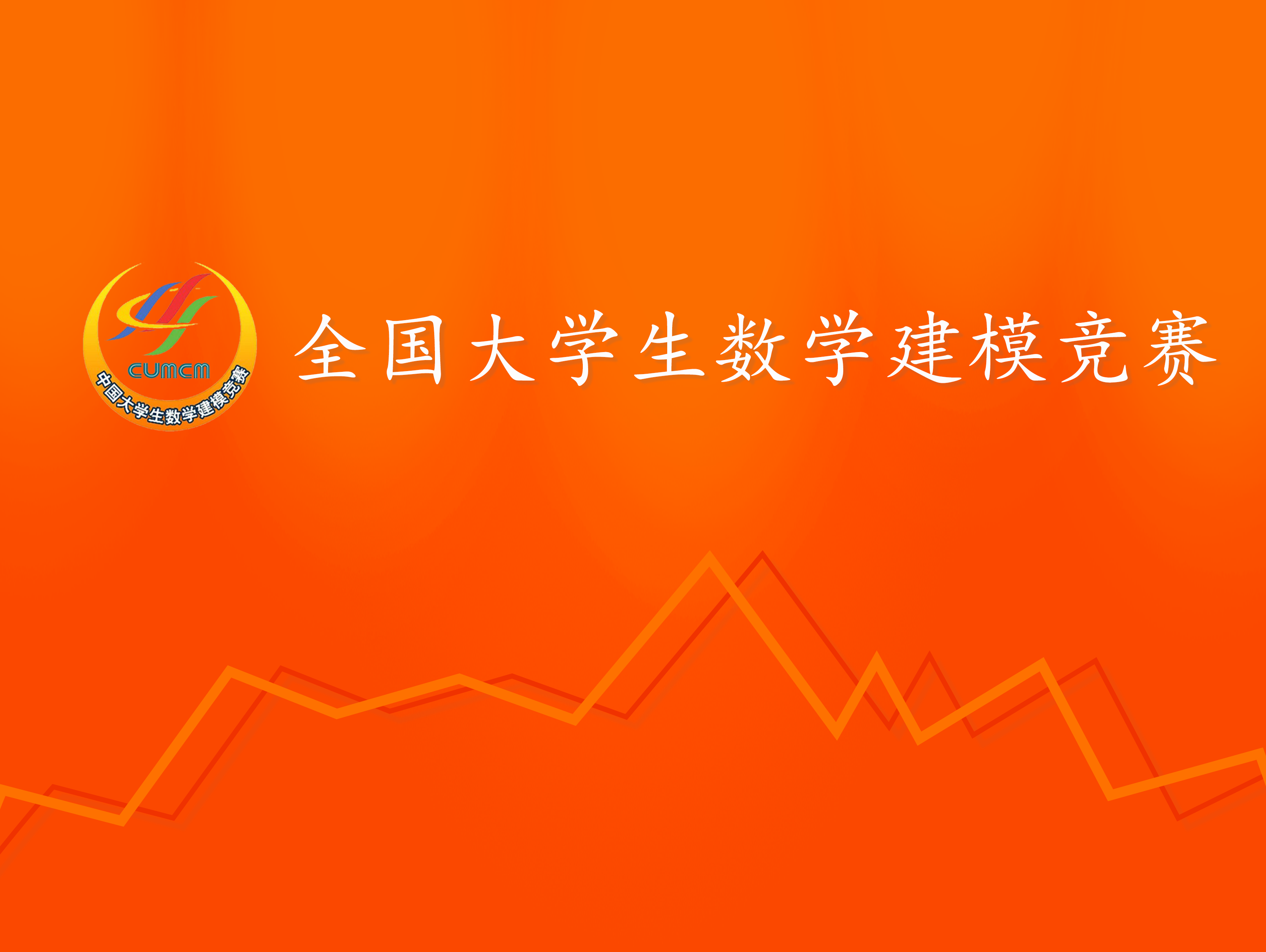 2026全国大学生统计建模大赛全攻略：服务国家战略，用统计点亮未来！