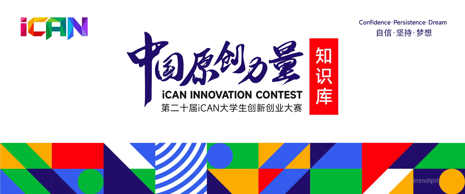 2026年iCAN大学生创新创业大赛AI无代码智能体挑战赛赛事通知