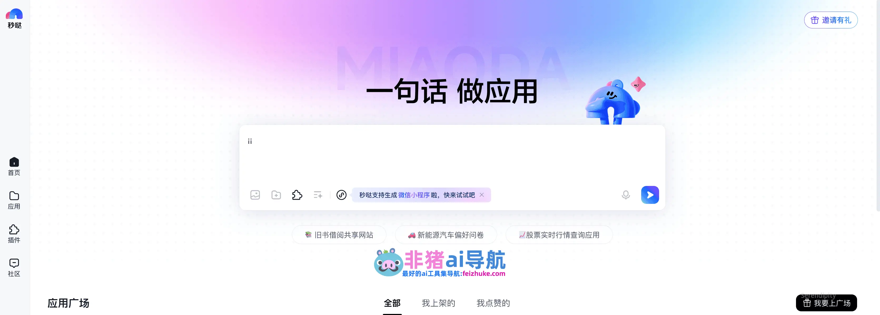 第二届“秒哒杯”人工智能通识应用大赛参赛指南